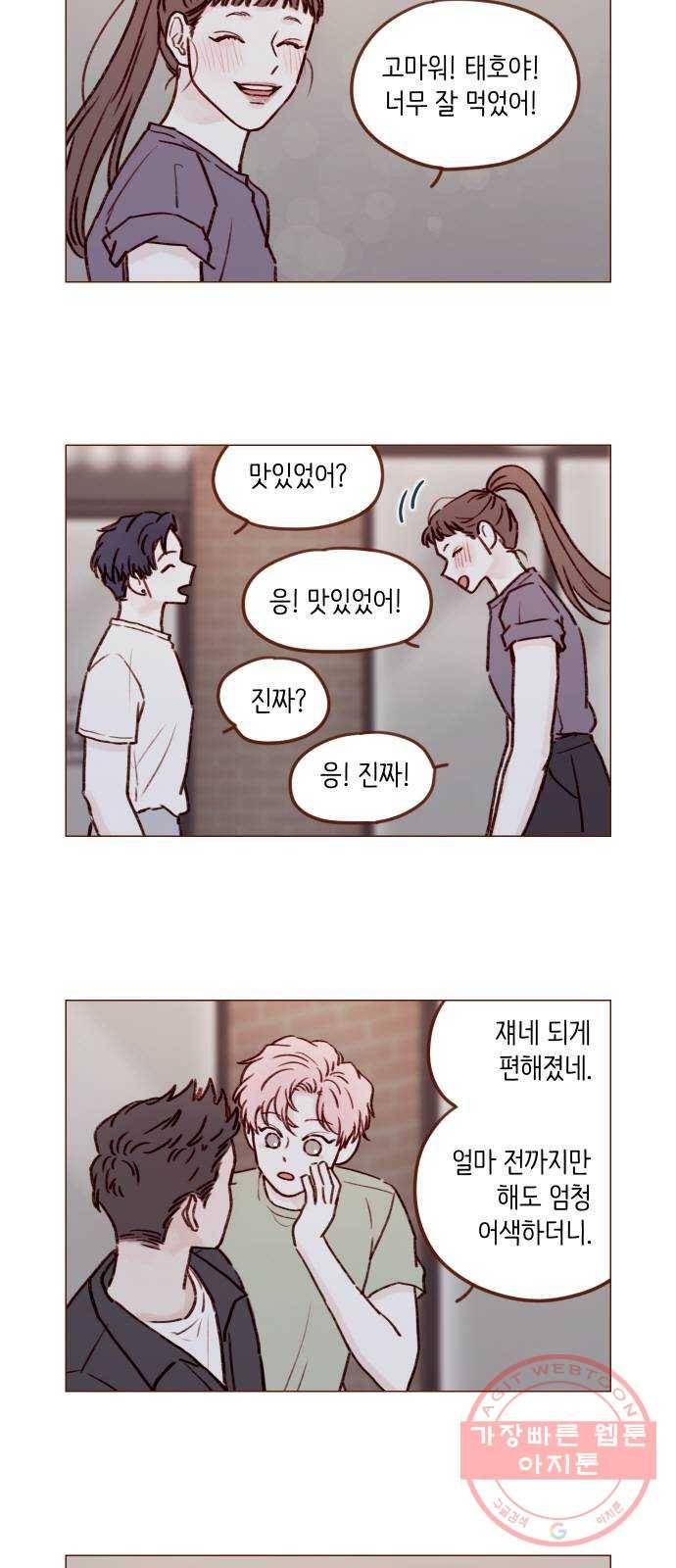 홍시는 날 좋아해! 179화 : 나는 그런 태호가 좋아 12