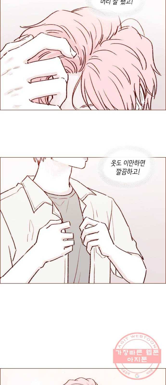 홍시는 날 좋아해! 179화 : 나는 그런 태호가 좋아 17