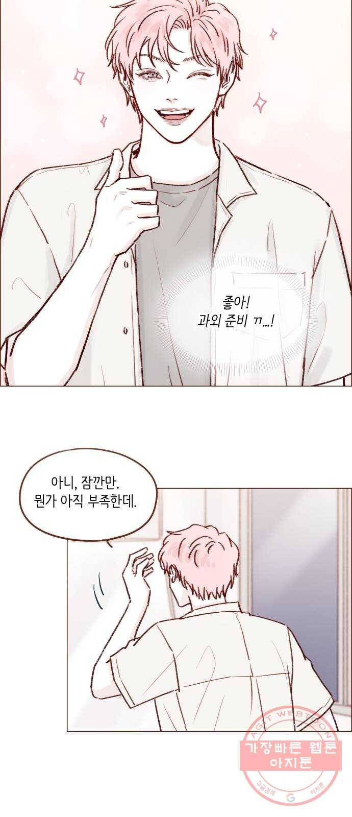 홍시는 날 좋아해! 179화 : 나는 그런 태호가 좋아 18