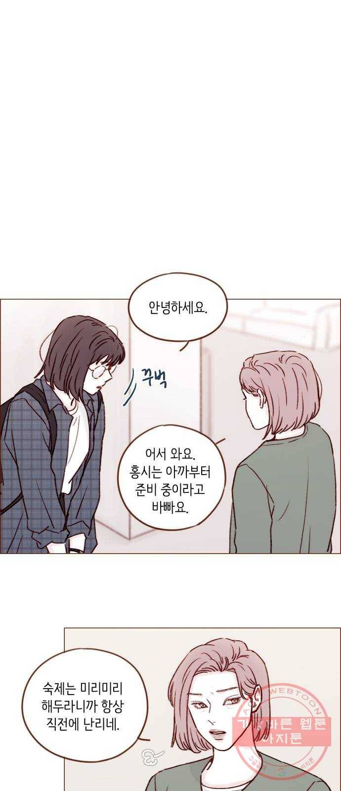 홍시는 날 좋아해! 179화 : 나는 그런 태호가 좋아 19