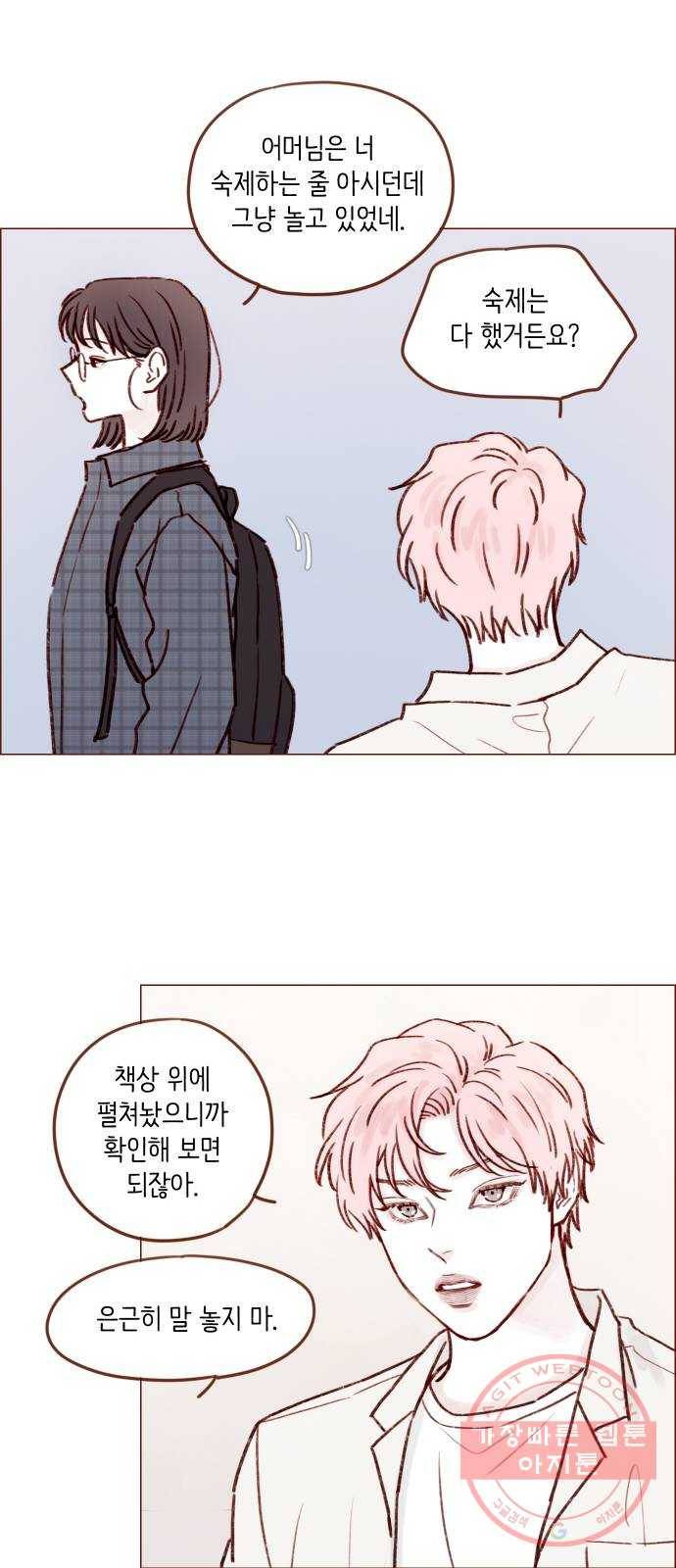 홍시는 날 좋아해! 179화 : 나는 그런 태호가 좋아 24