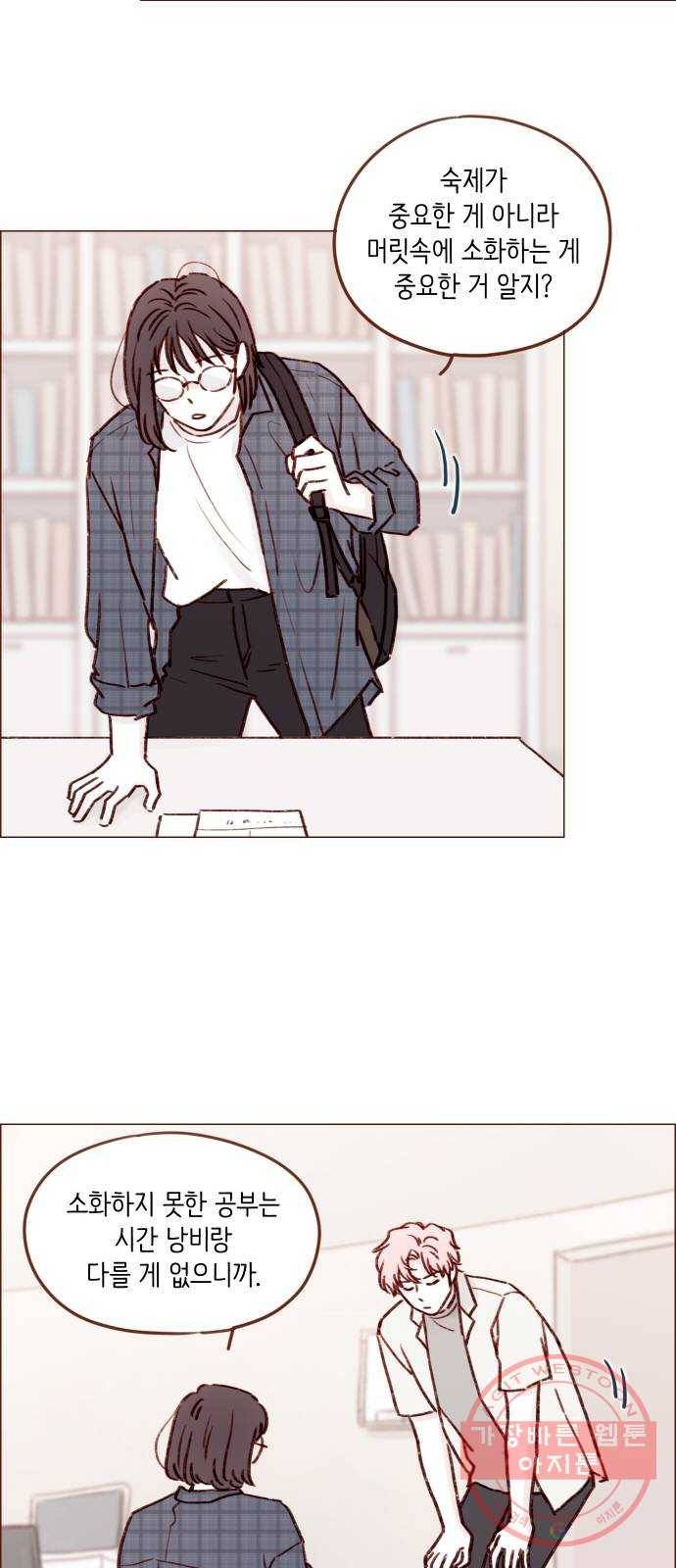 홍시는 날 좋아해! 179화 : 나는 그런 태호가 좋아 25