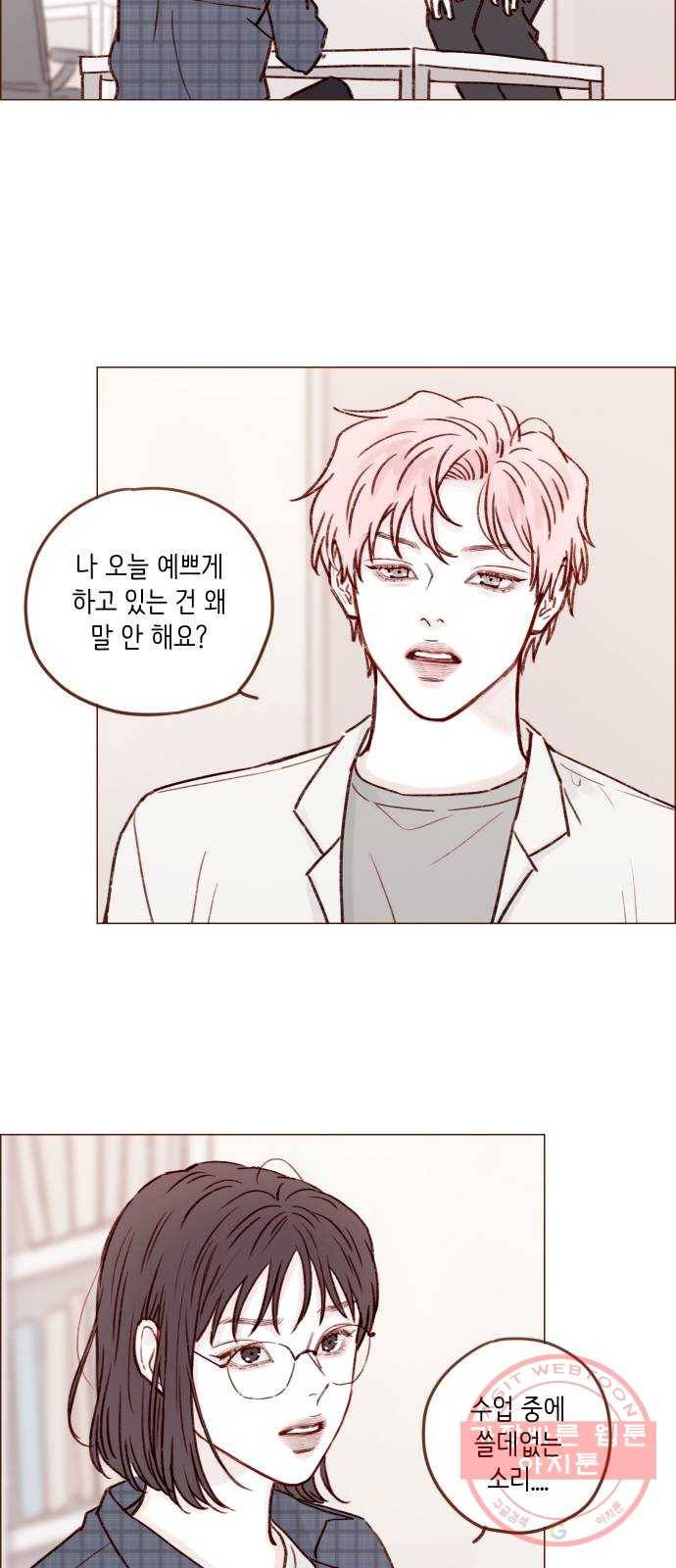 홍시는 날 좋아해! 179화 : 나는 그런 태호가 좋아 26