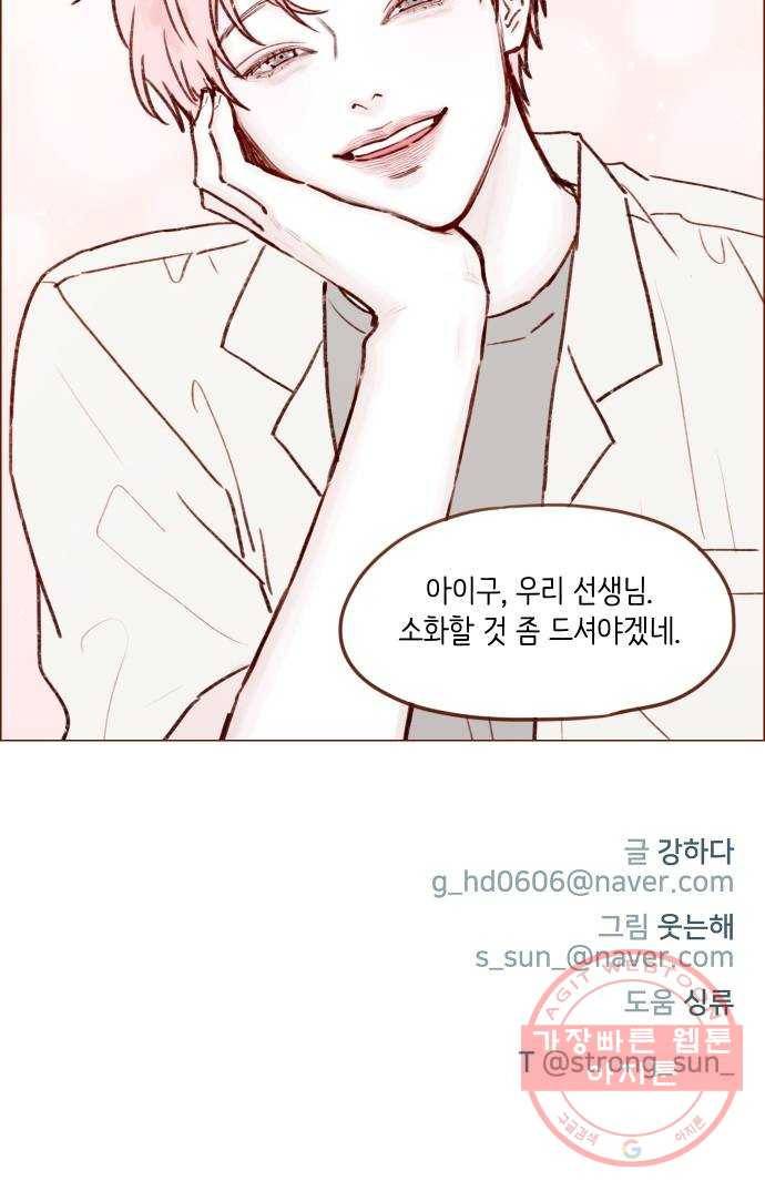 홍시는 날 좋아해! 179화 : 나는 그런 태호가 좋아 29