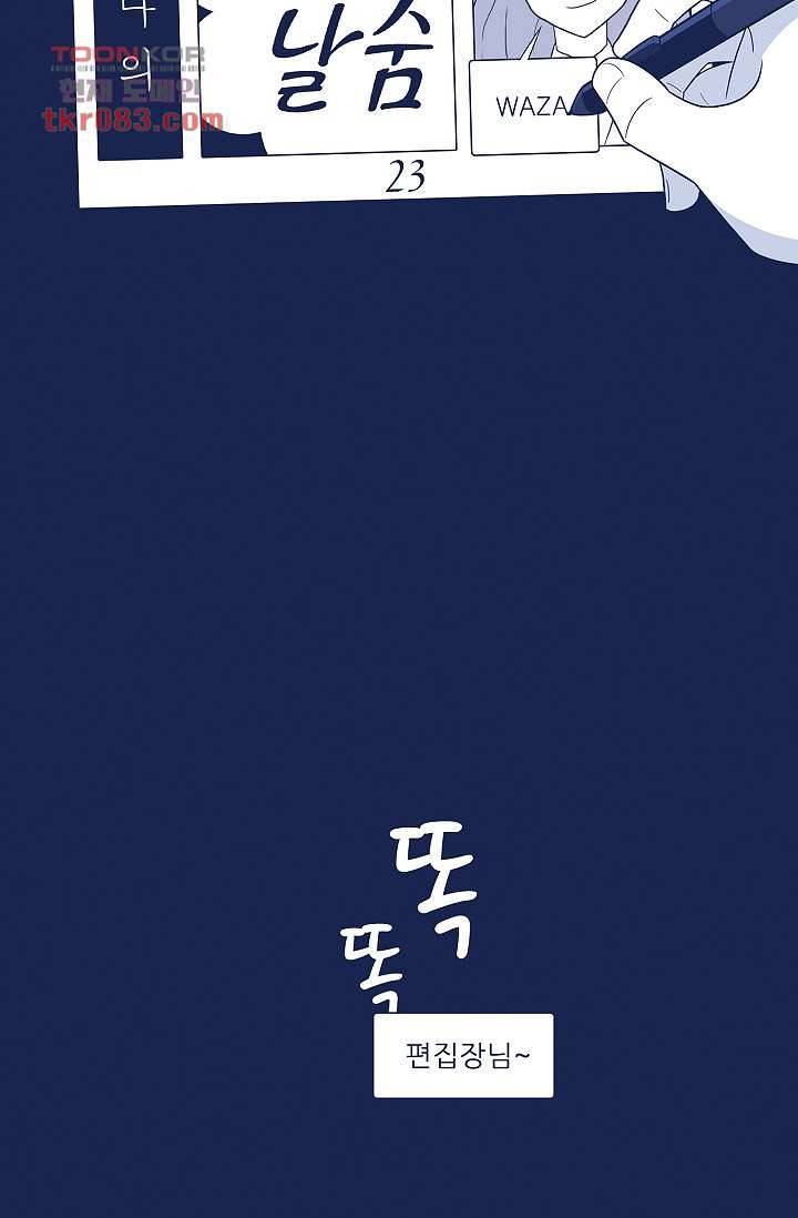 들숨날숨 23화 19