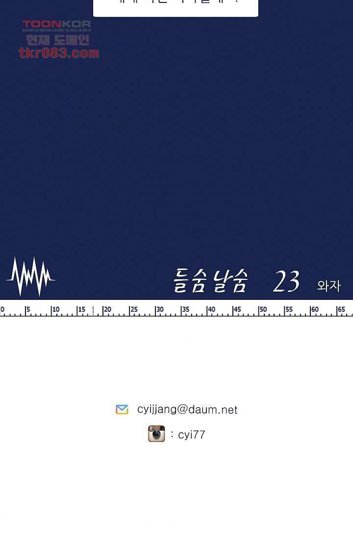 들숨날숨 23화 50
