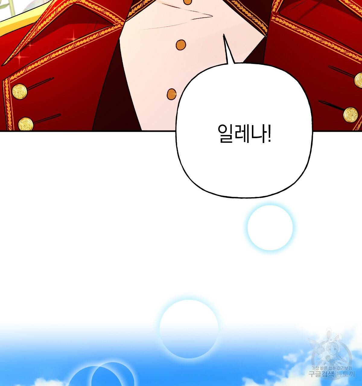 일레나 에보이 관찰일지 58화 19