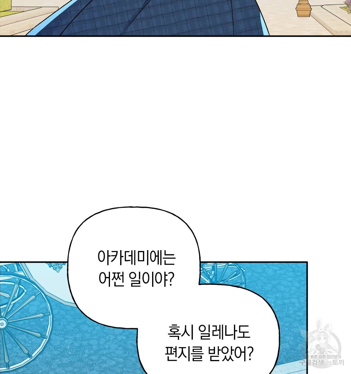 일레나 에보이 관찰일지 58화 21