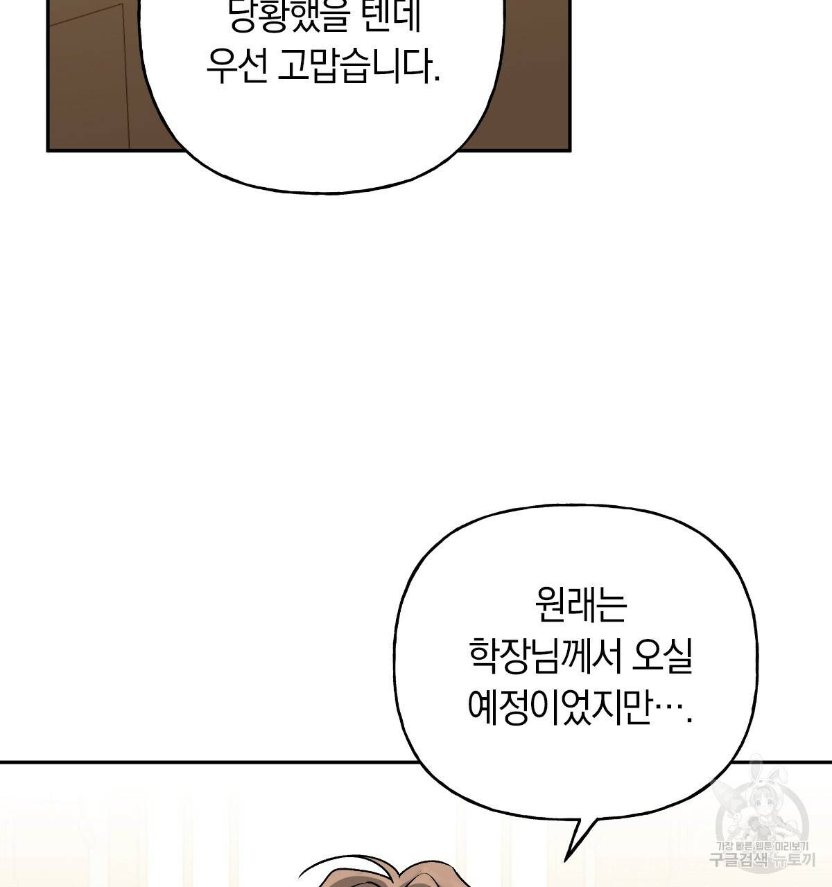 일레나 에보이 관찰일지 58화 33