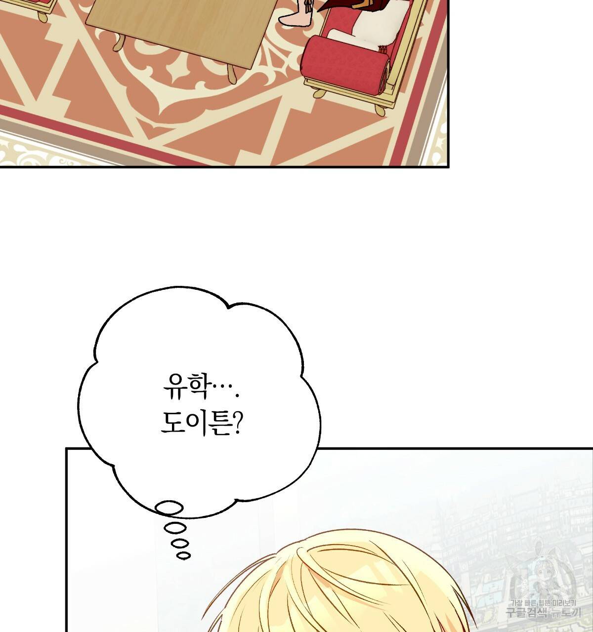 일레나 에보이 관찰일지 58화 37