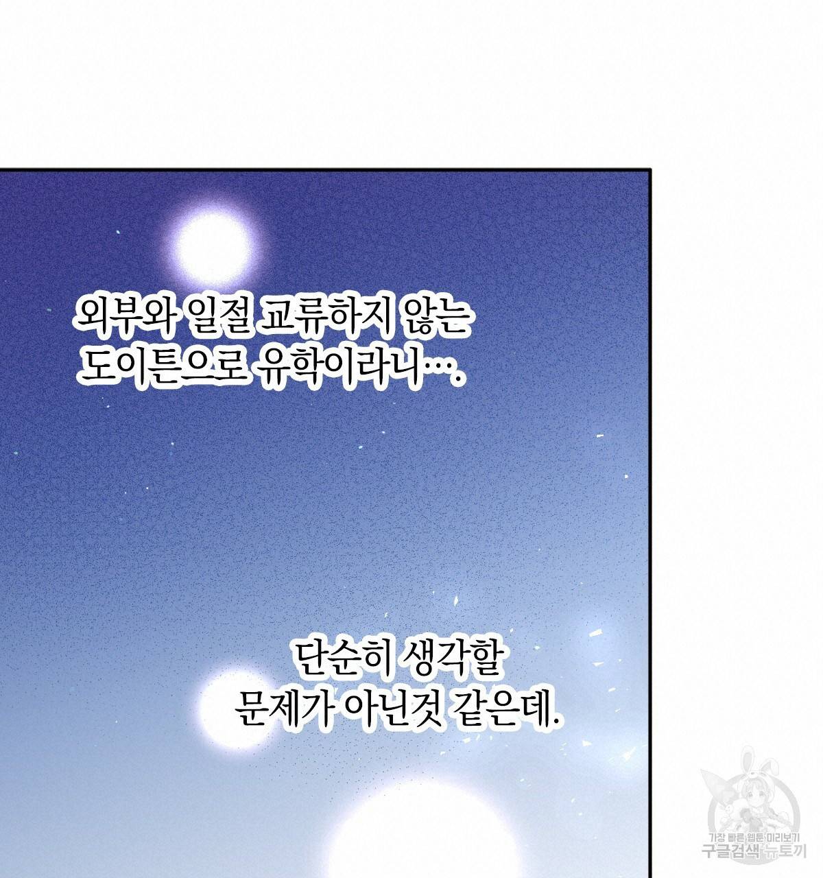 일레나 에보이 관찰일지 58화 40