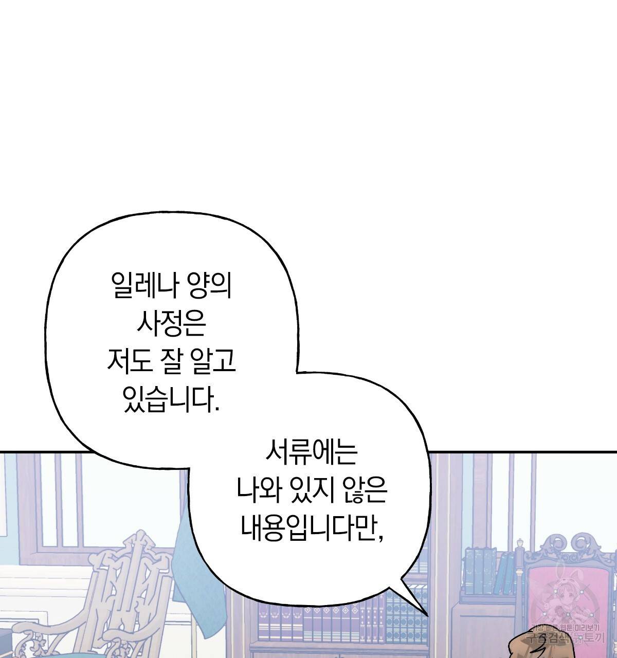 일레나 에보이 관찰일지 58화 45