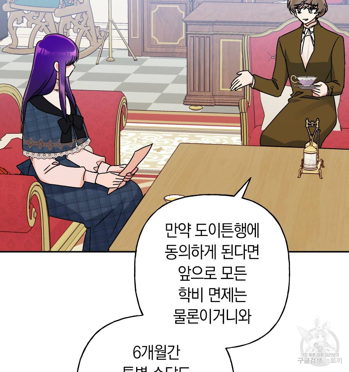 일레나 에보이 관찰일지 58화 46