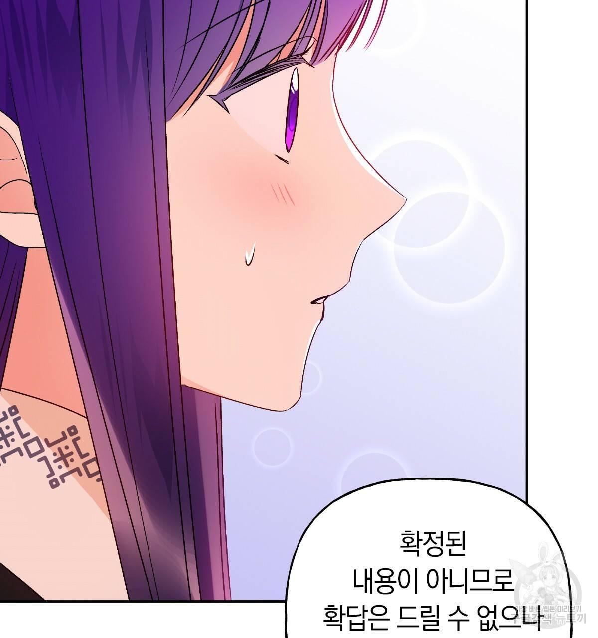 일레나 에보이 관찰일지 58화 48