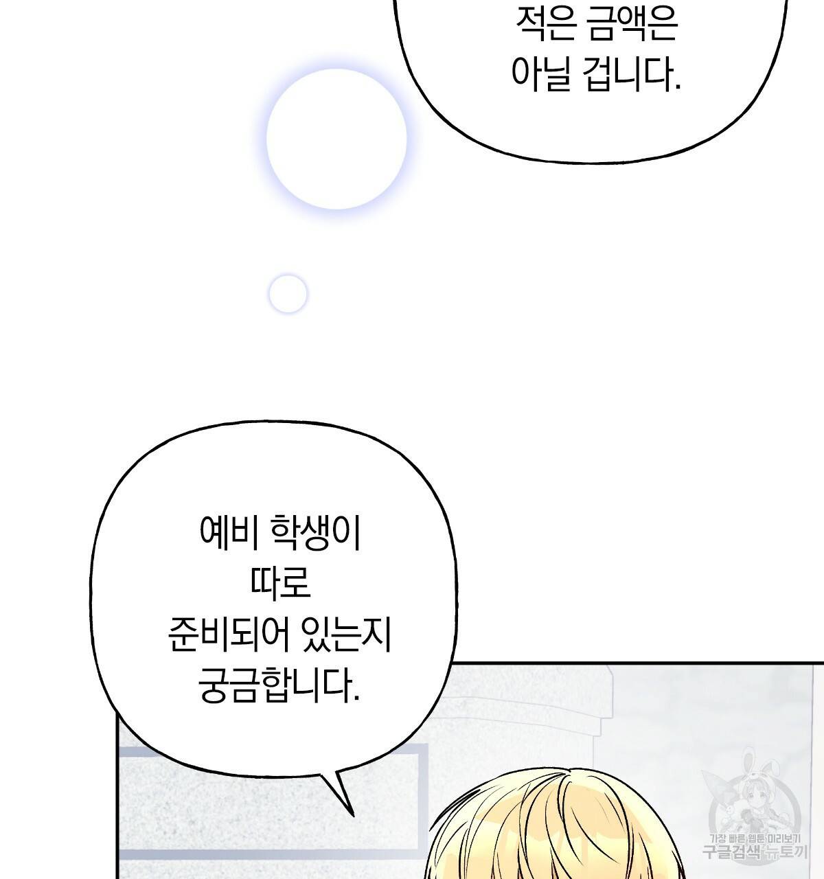 일레나 에보이 관찰일지 58화 49