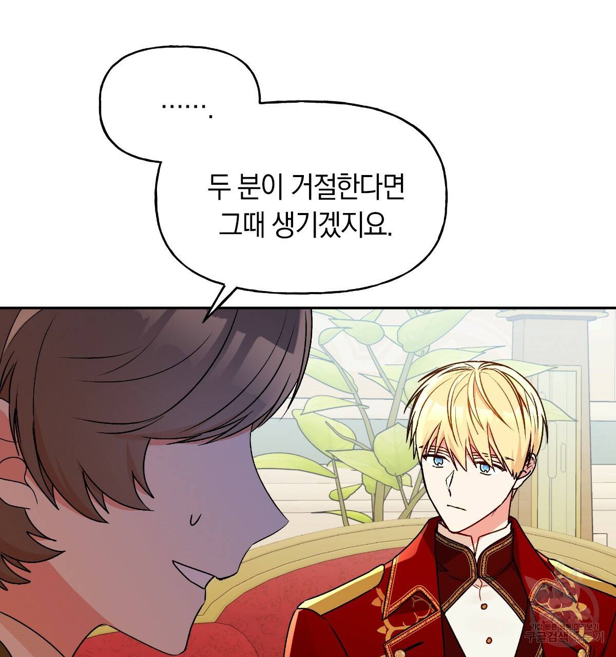 일레나 에보이 관찰일지 58화 52