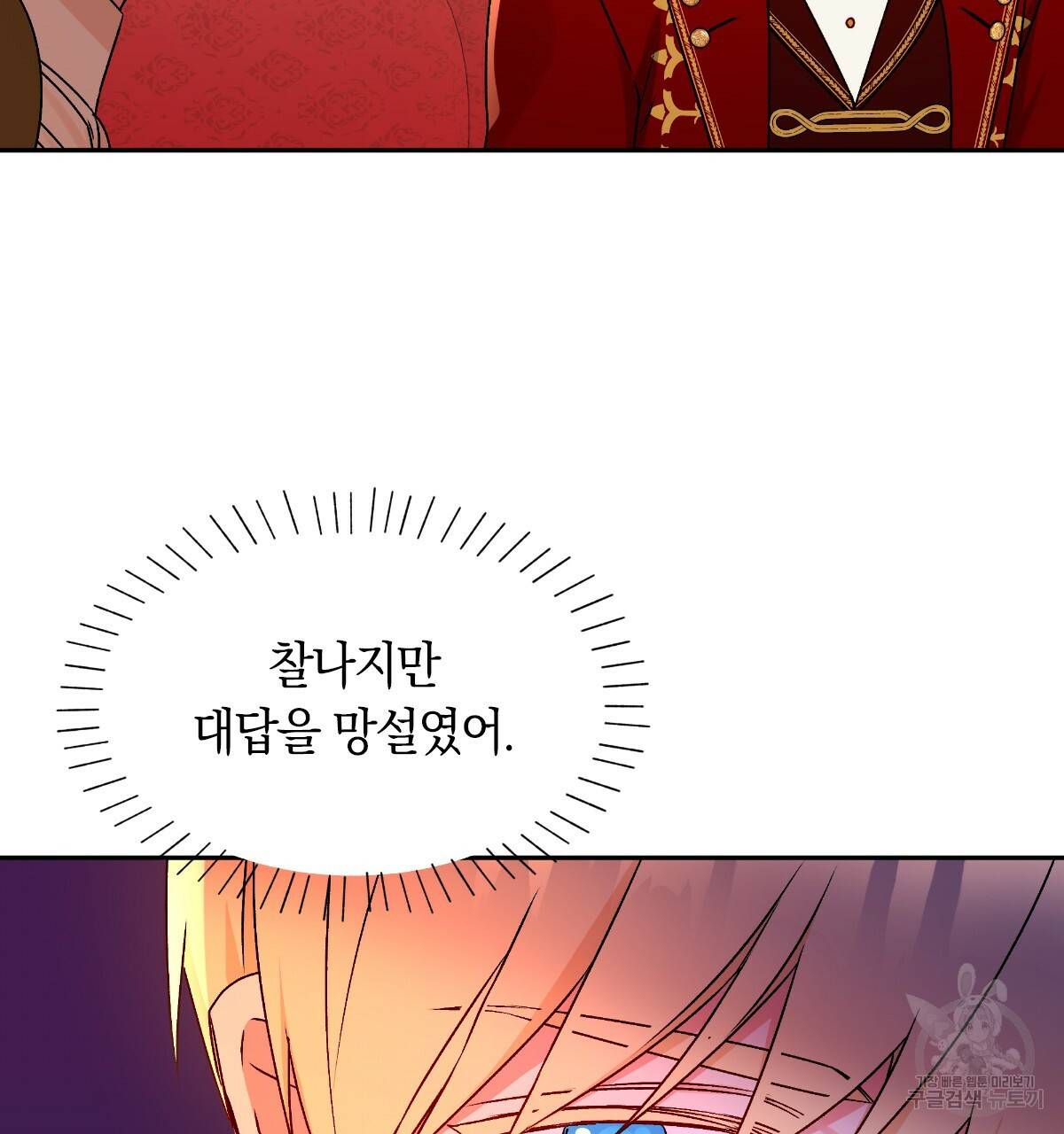 일레나 에보이 관찰일지 58화 53