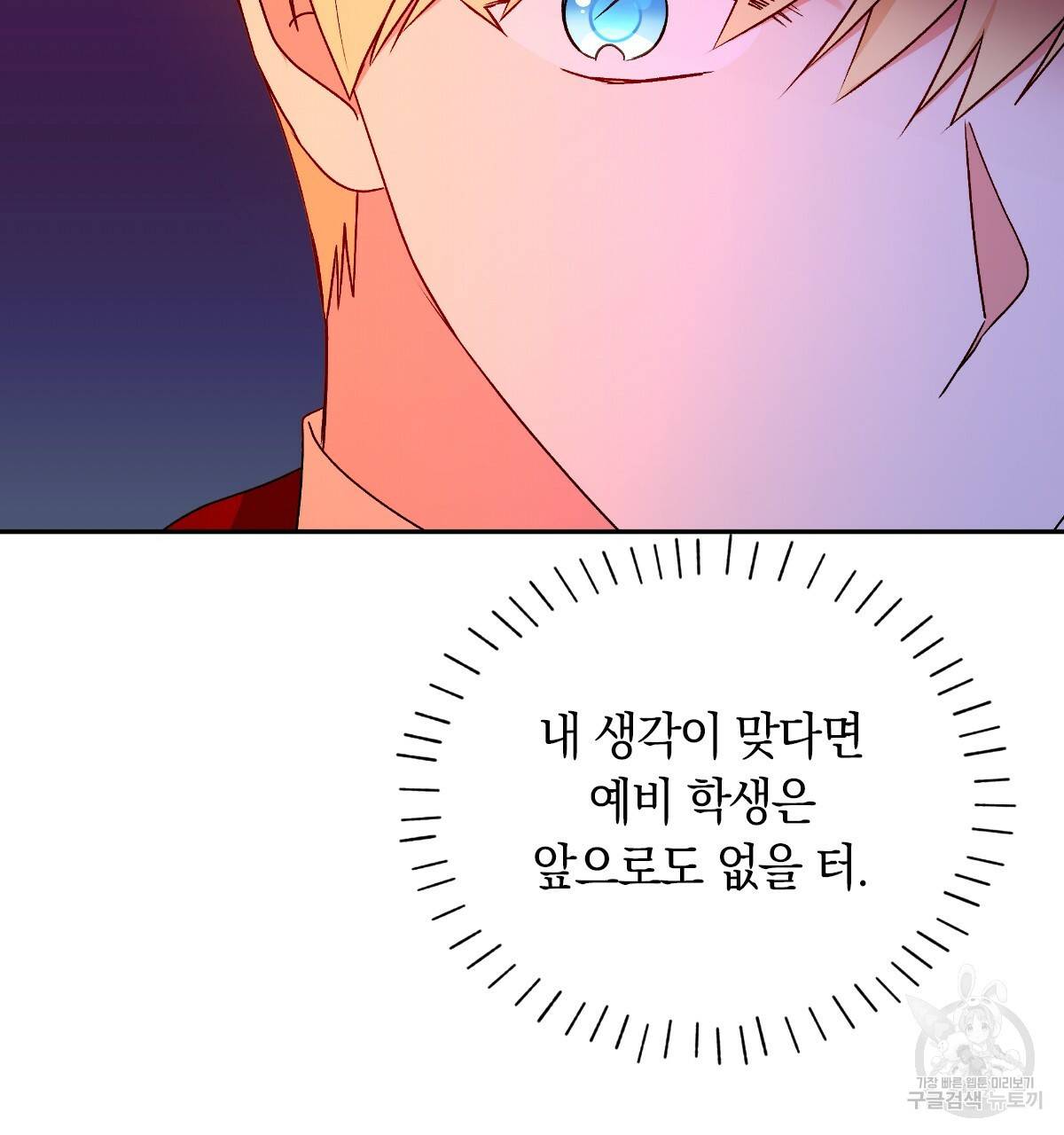 일레나 에보이 관찰일지 58화 54