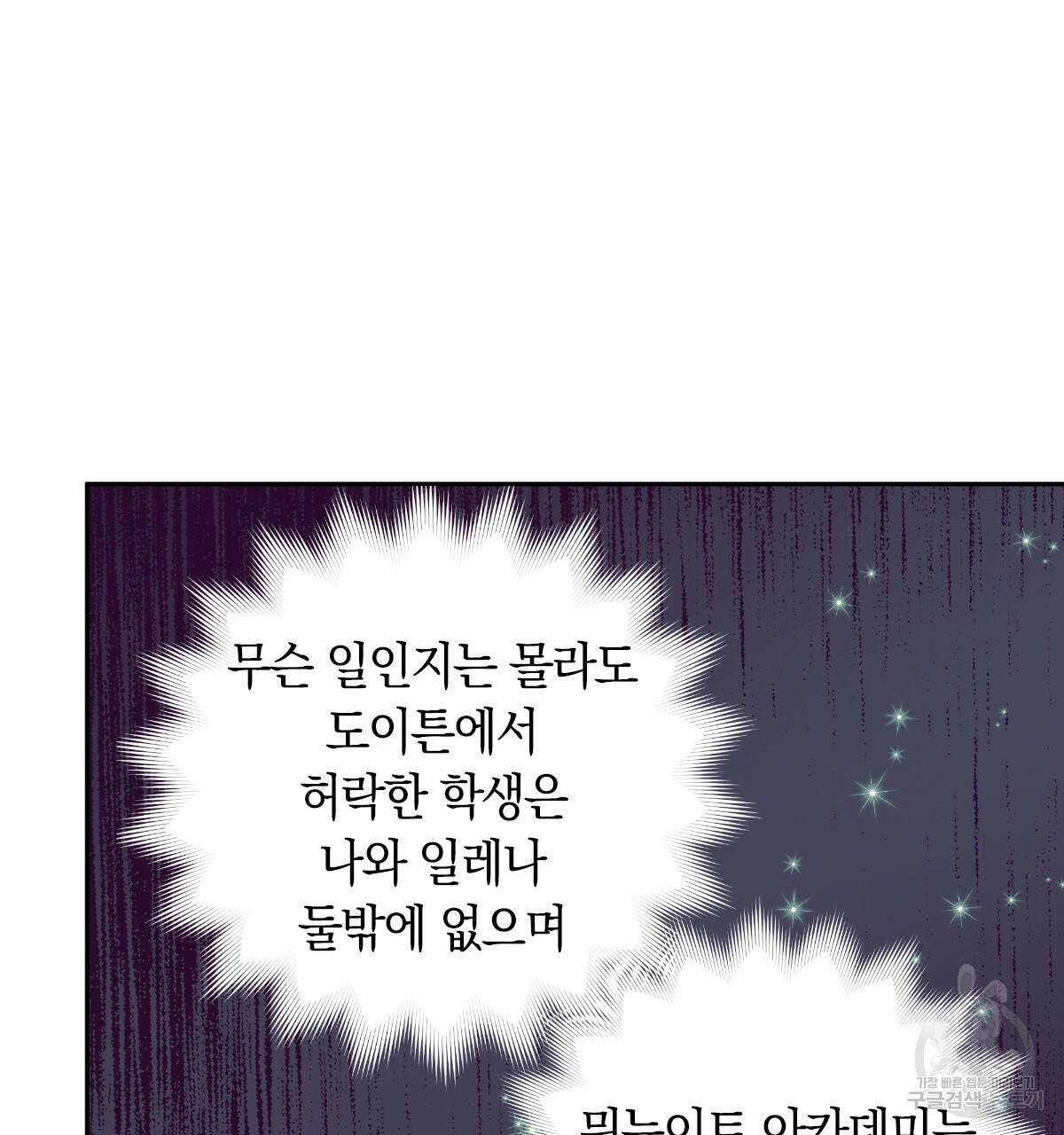 일레나 에보이 관찰일지 58화 59