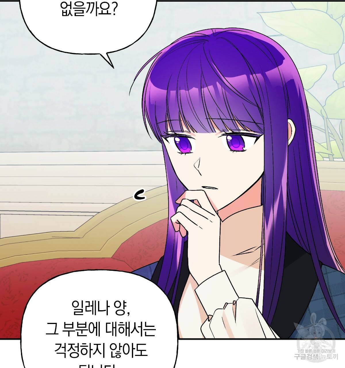 일레나 에보이 관찰일지 58화 61