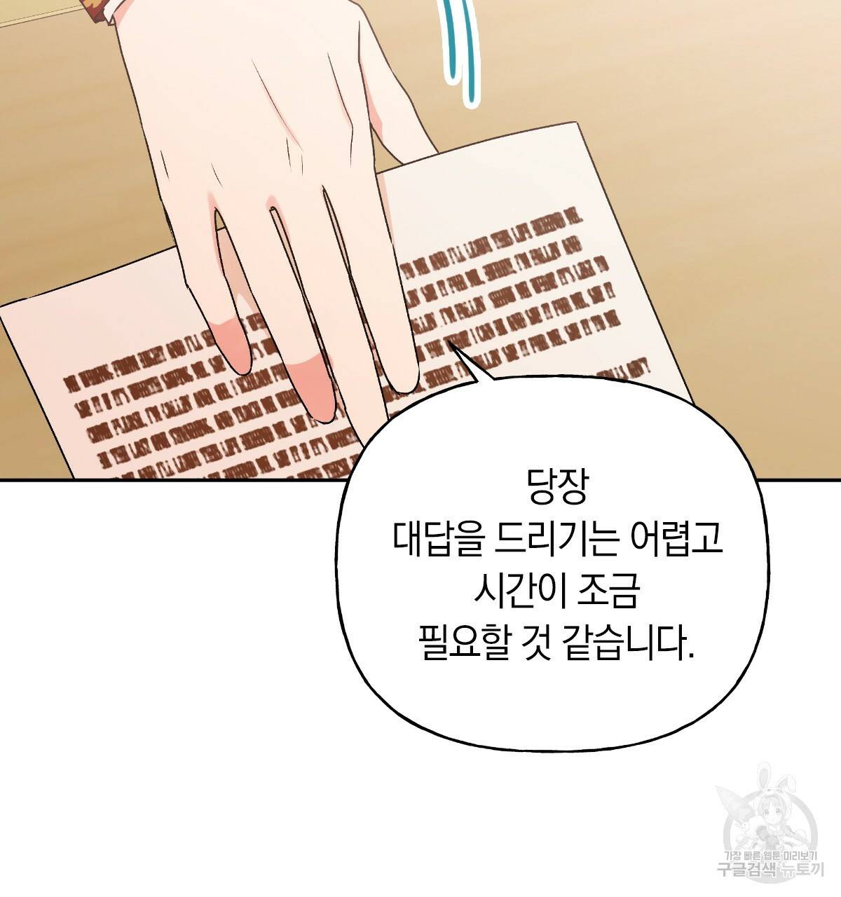 일레나 에보이 관찰일지 58화 66