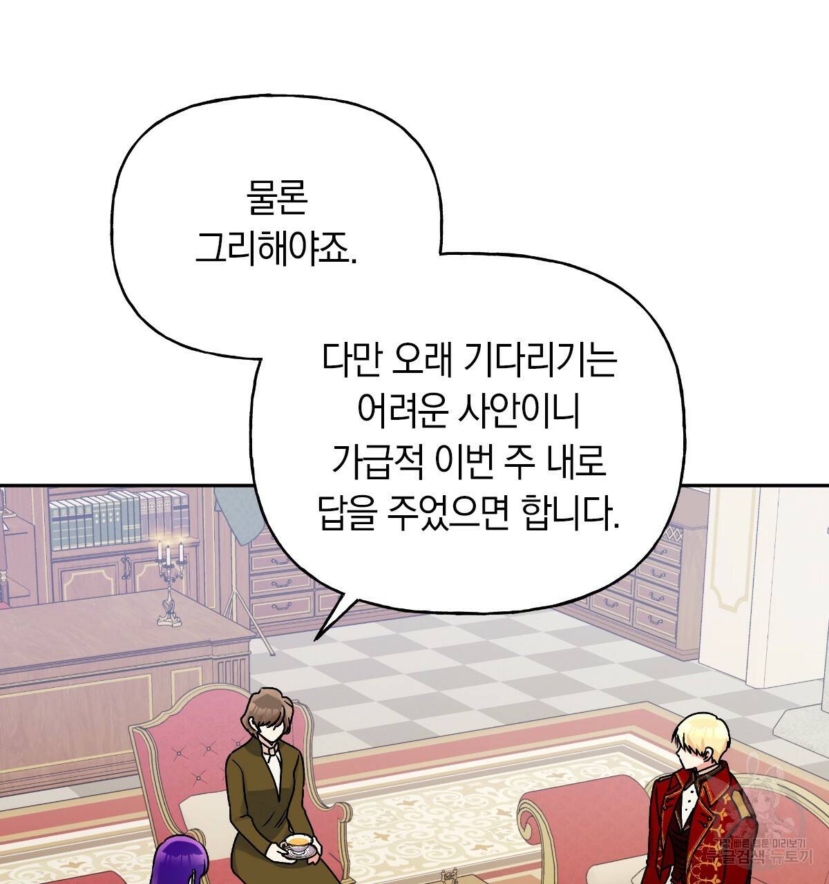 일레나 에보이 관찰일지 58화 67