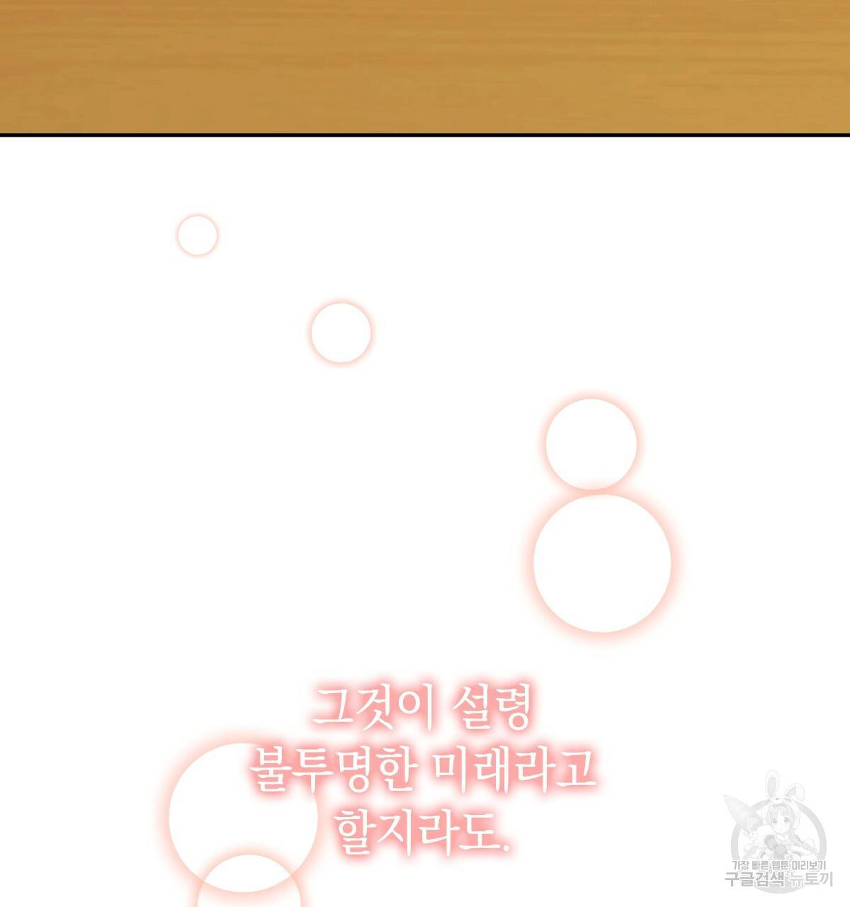 일레나 에보이 관찰일지 58화 73