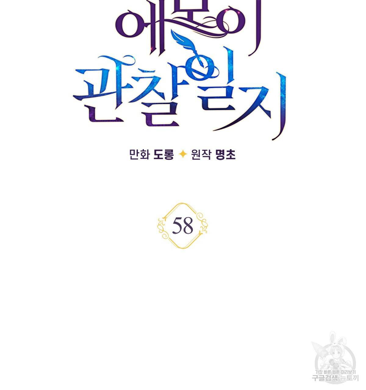 일레나 에보이 관찰일지 58화 75