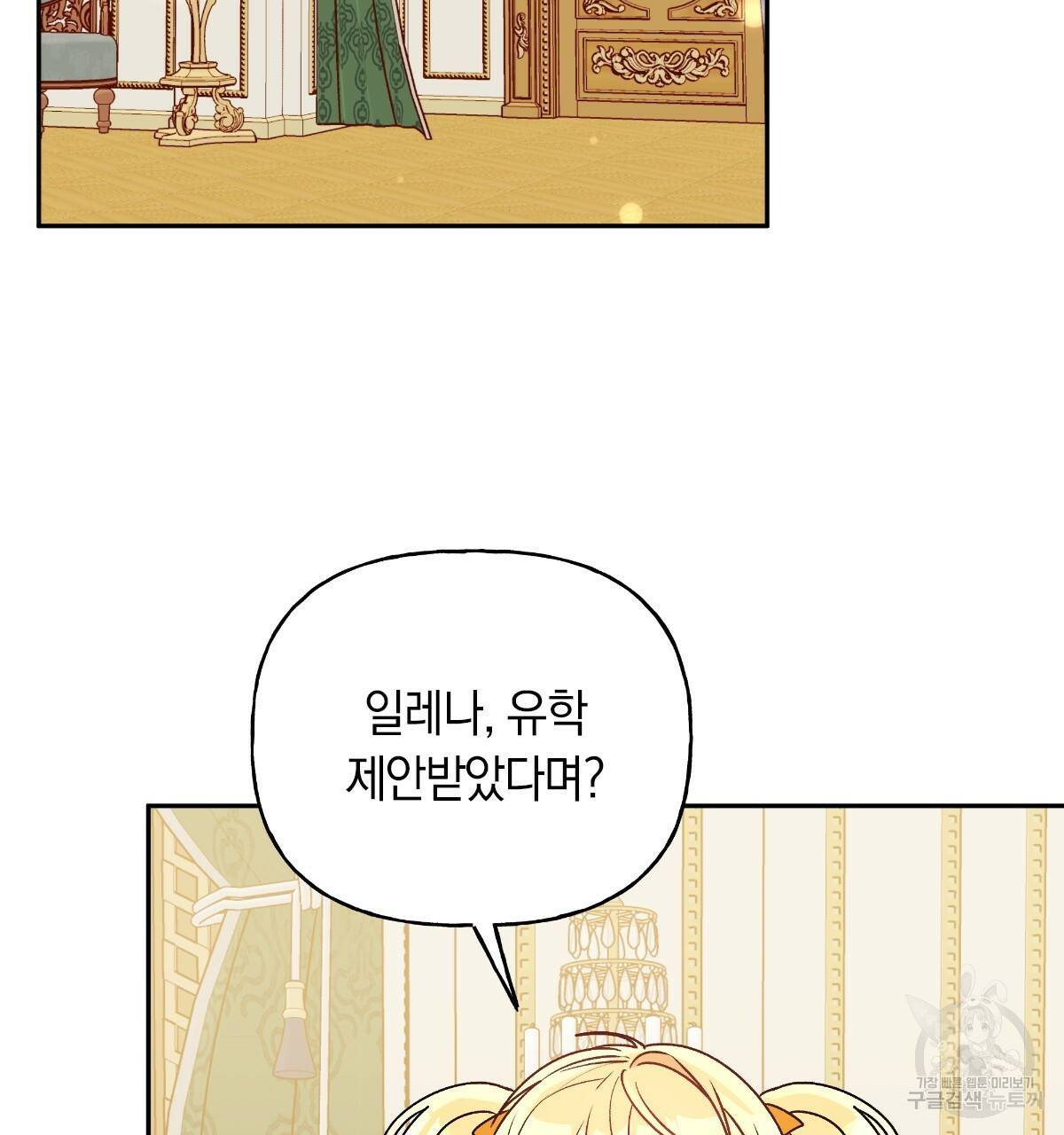 일레나 에보이 관찰일지 58화 77