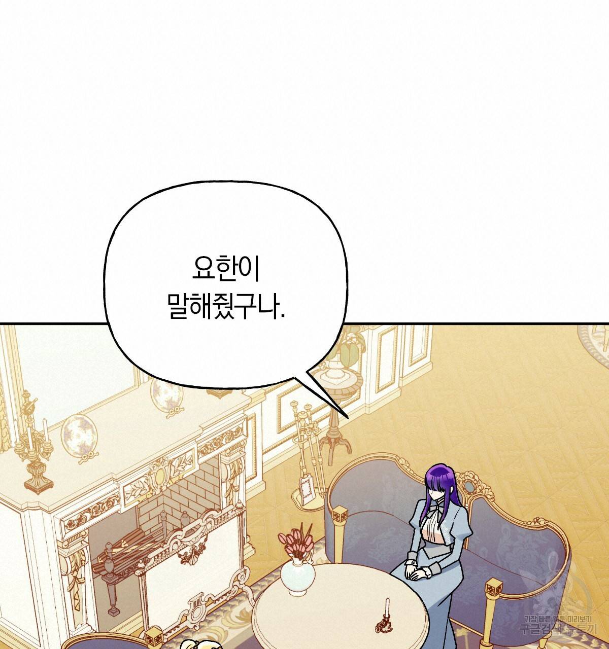 일레나 에보이 관찰일지 58화 79
