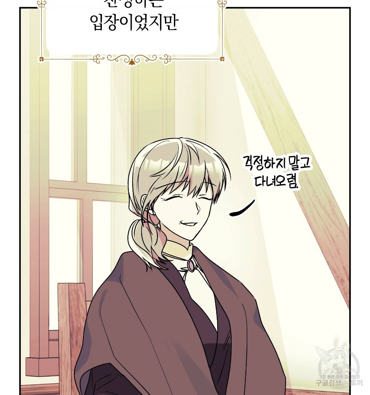 일레나 에보이 관찰일지 58화 83