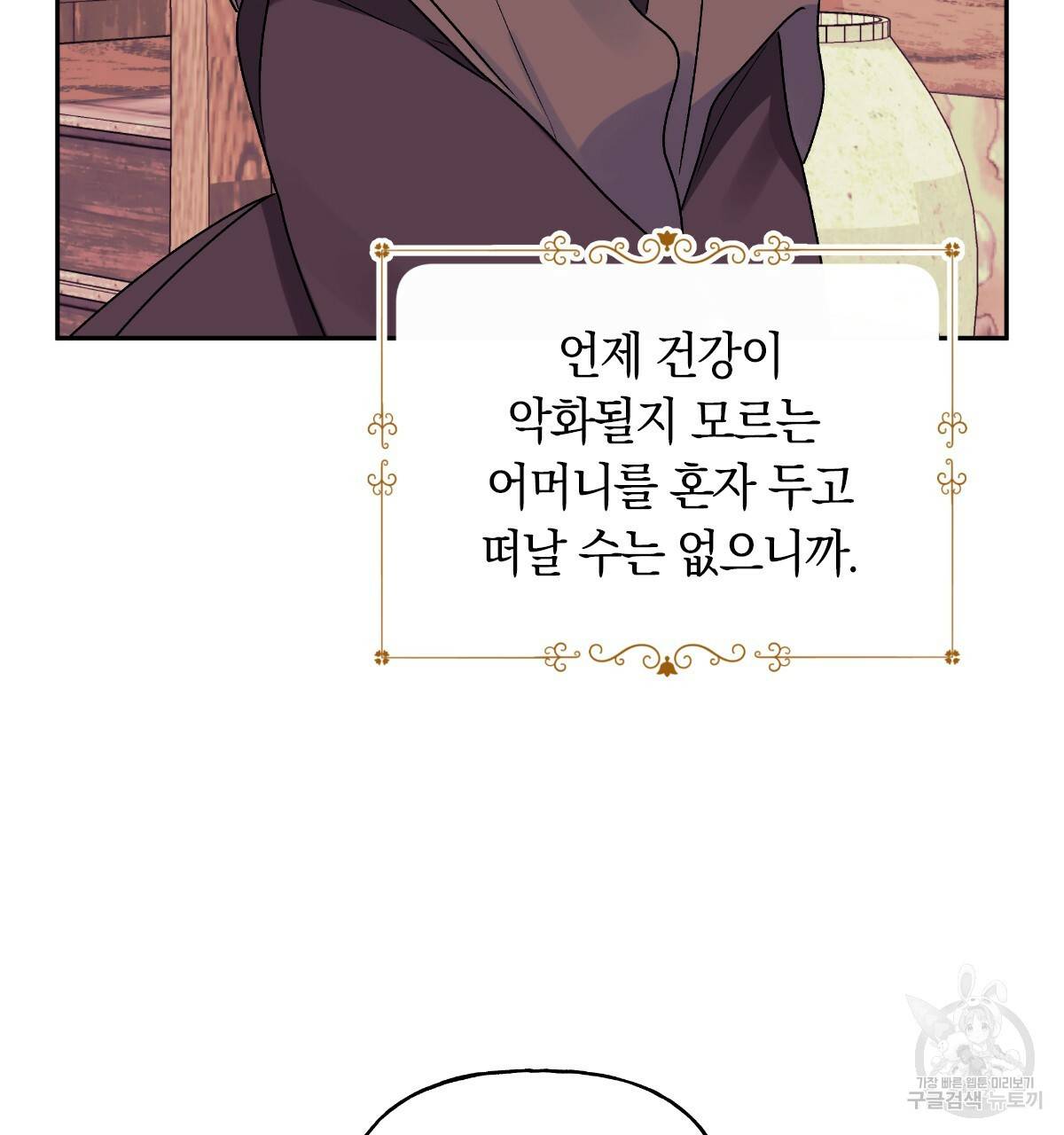일레나 에보이 관찰일지 58화 84