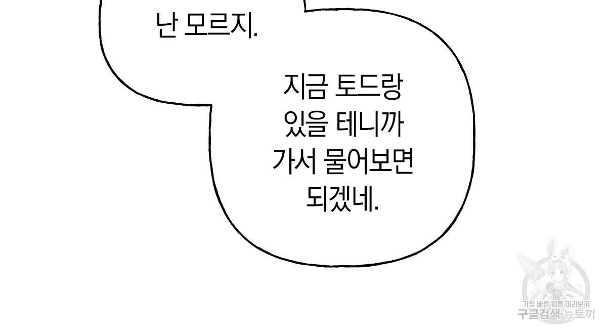 일레나 에보이 관찰일지 58화 86