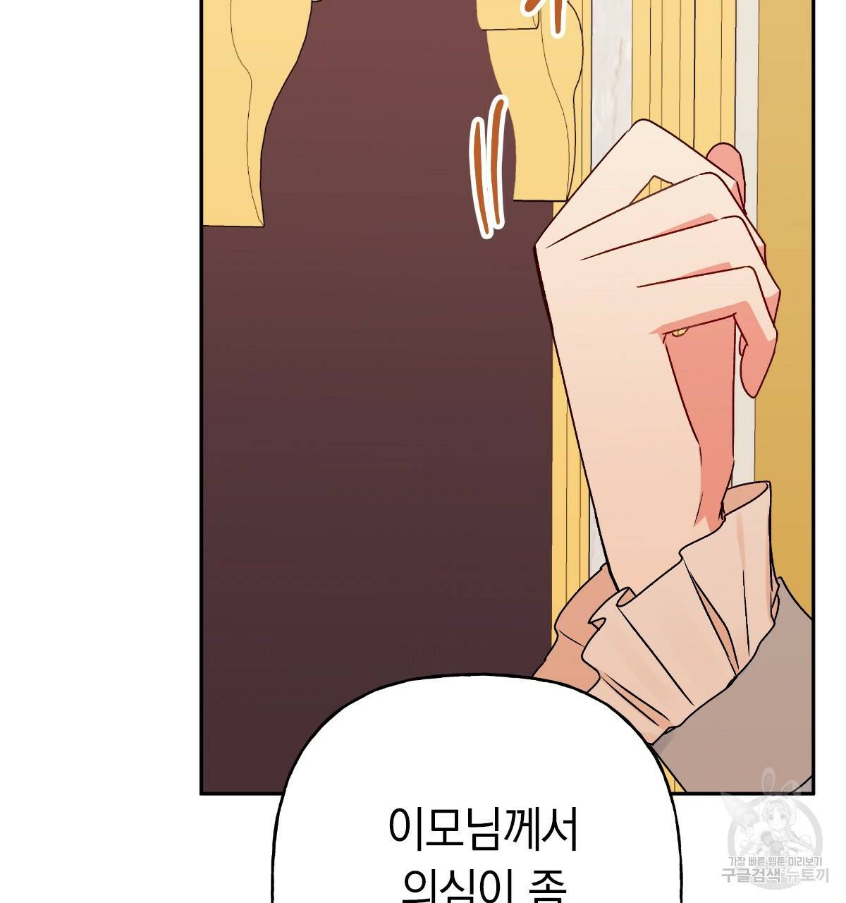 일레나 에보이 관찰일지 58화 89