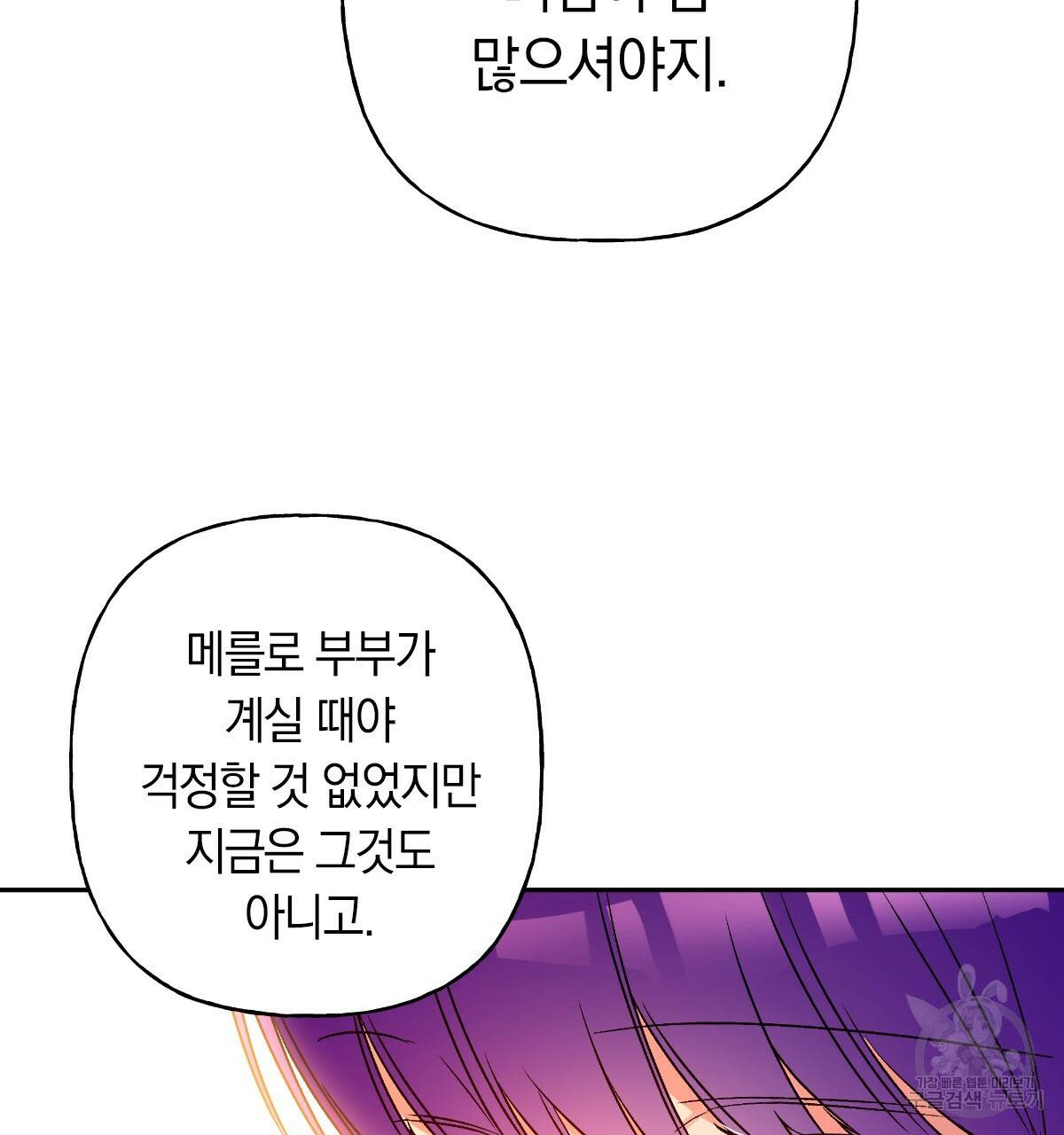 일레나 에보이 관찰일지 58화 90
