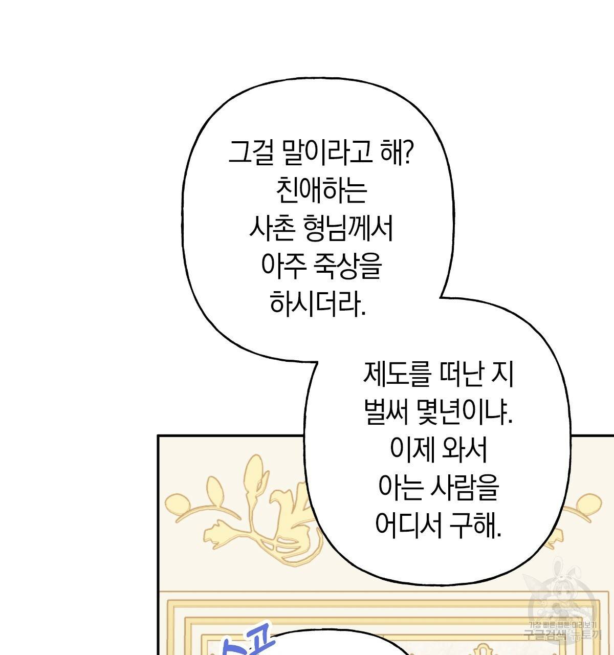 일레나 에보이 관찰일지 58화 92