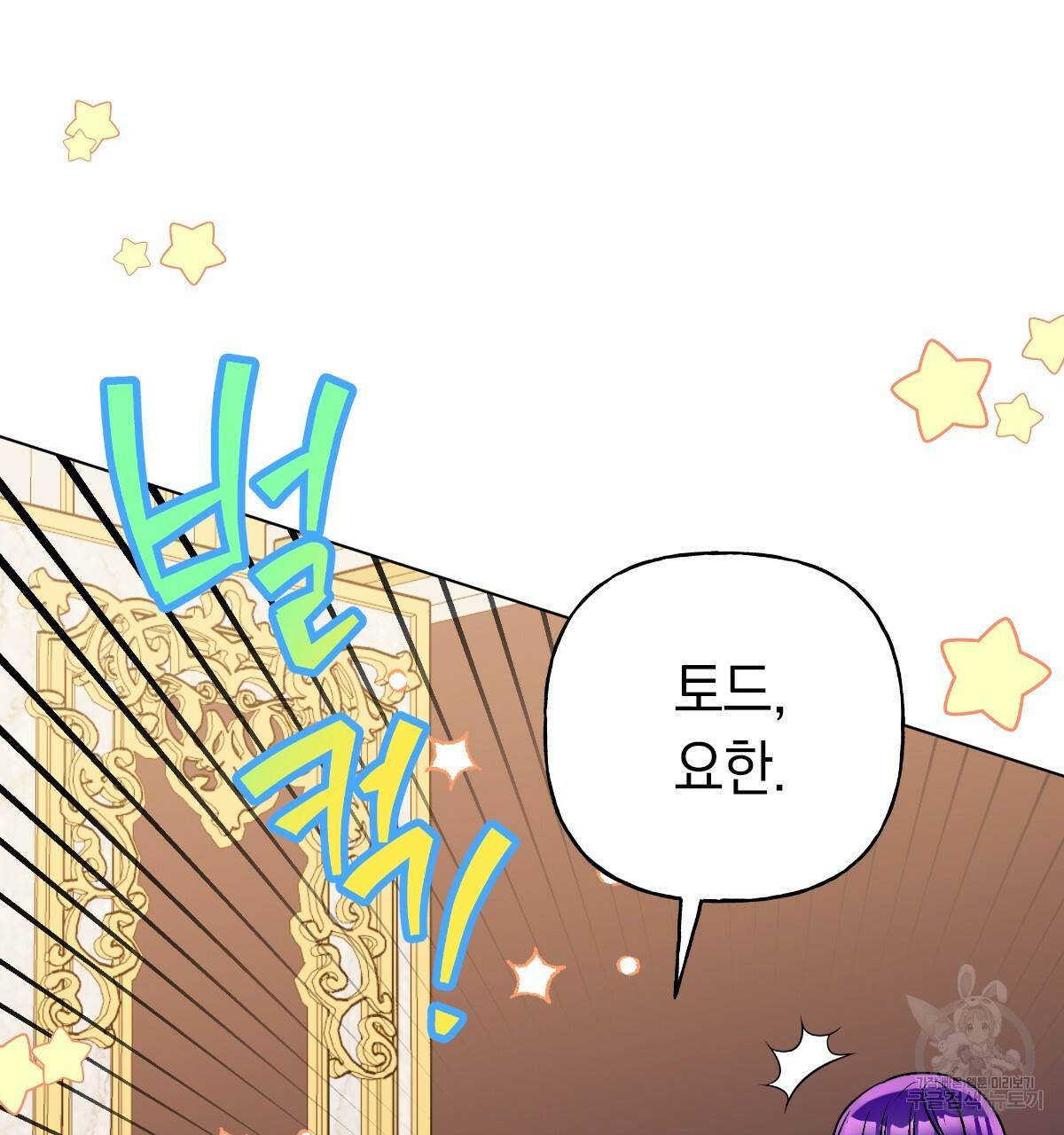 일레나 에보이 관찰일지 58화 94