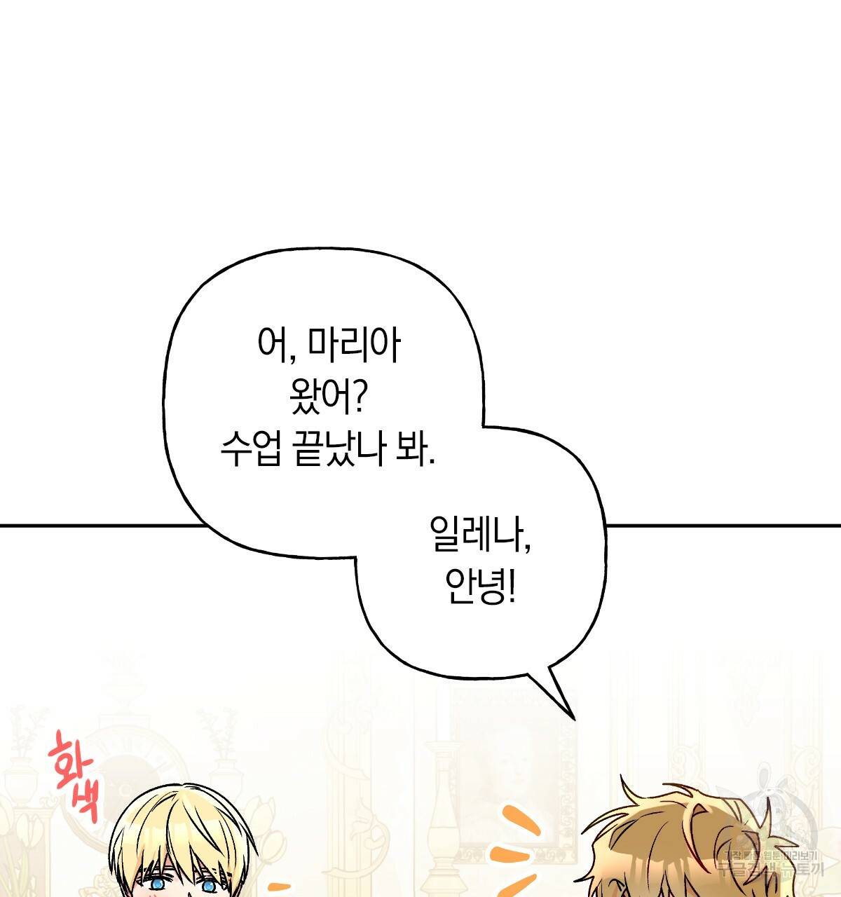 일레나 에보이 관찰일지 58화 96