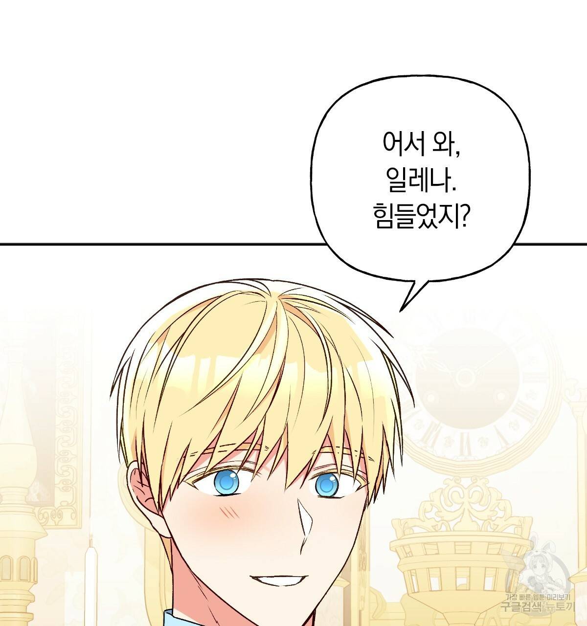 일레나 에보이 관찰일지 58화 98