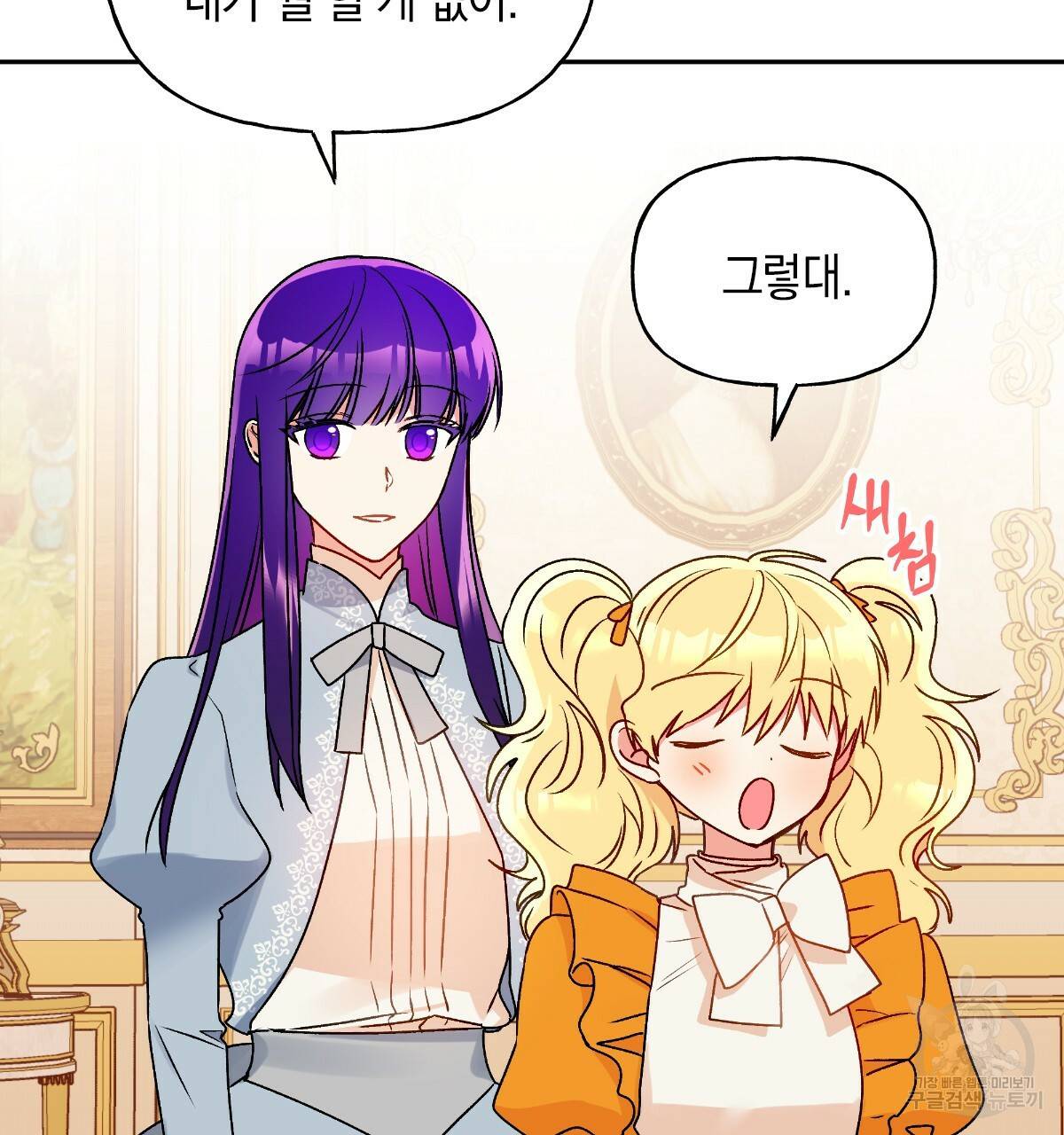 일레나 에보이 관찰일지 58화 100