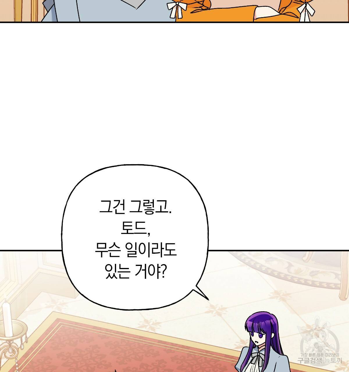 일레나 에보이 관찰일지 58화 101