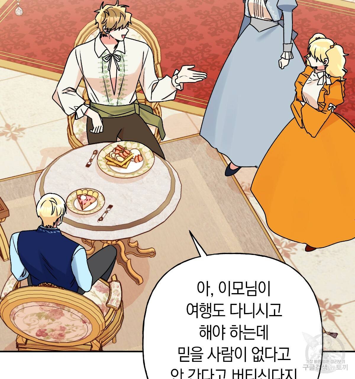 일레나 에보이 관찰일지 58화 102