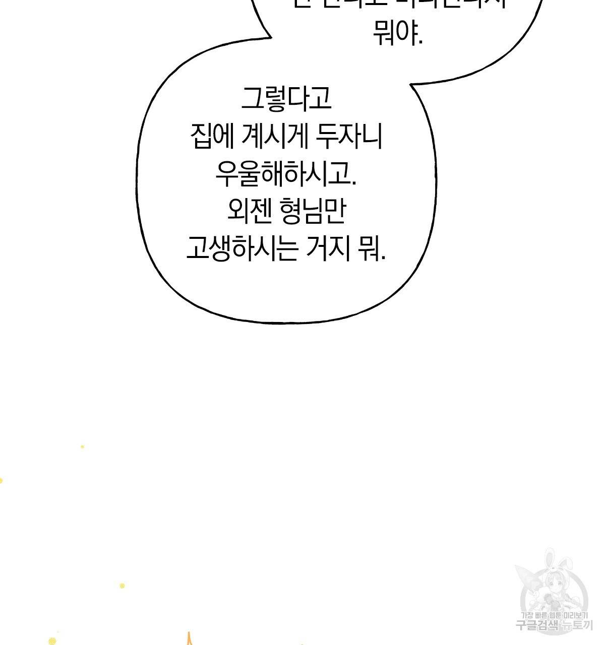 일레나 에보이 관찰일지 58화 103