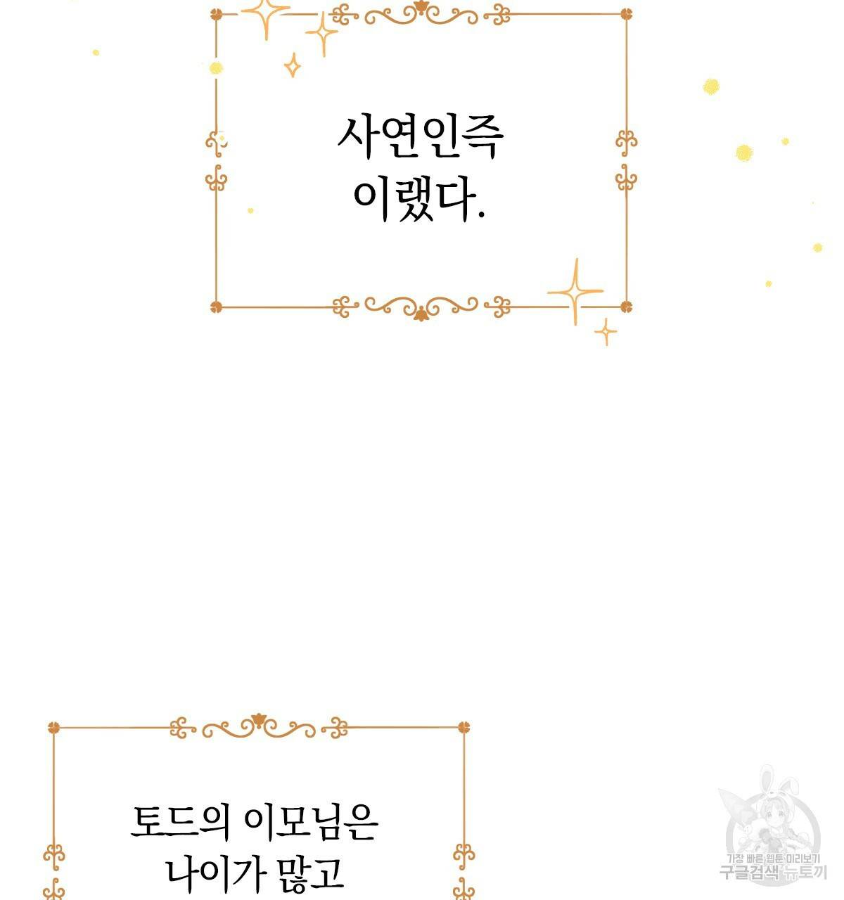 일레나 에보이 관찰일지 58화 104