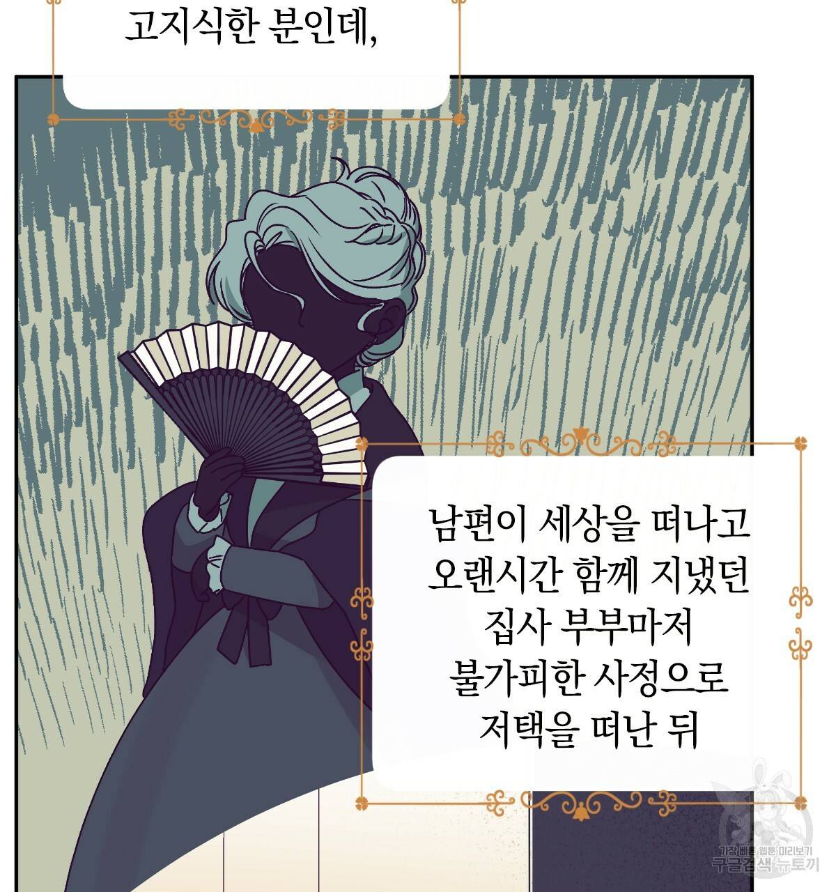 일레나 에보이 관찰일지 58화 105