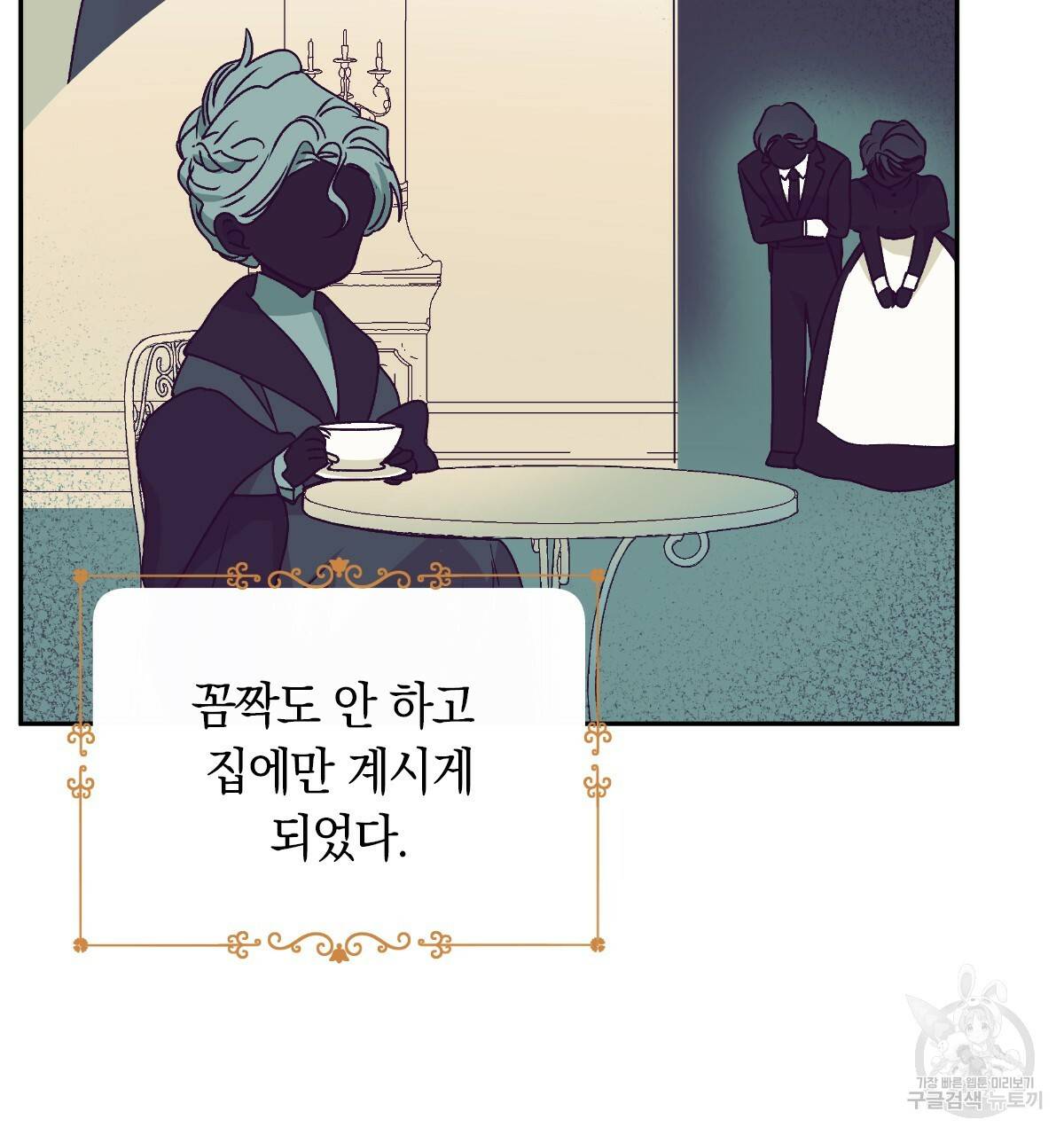 일레나 에보이 관찰일지 58화 106