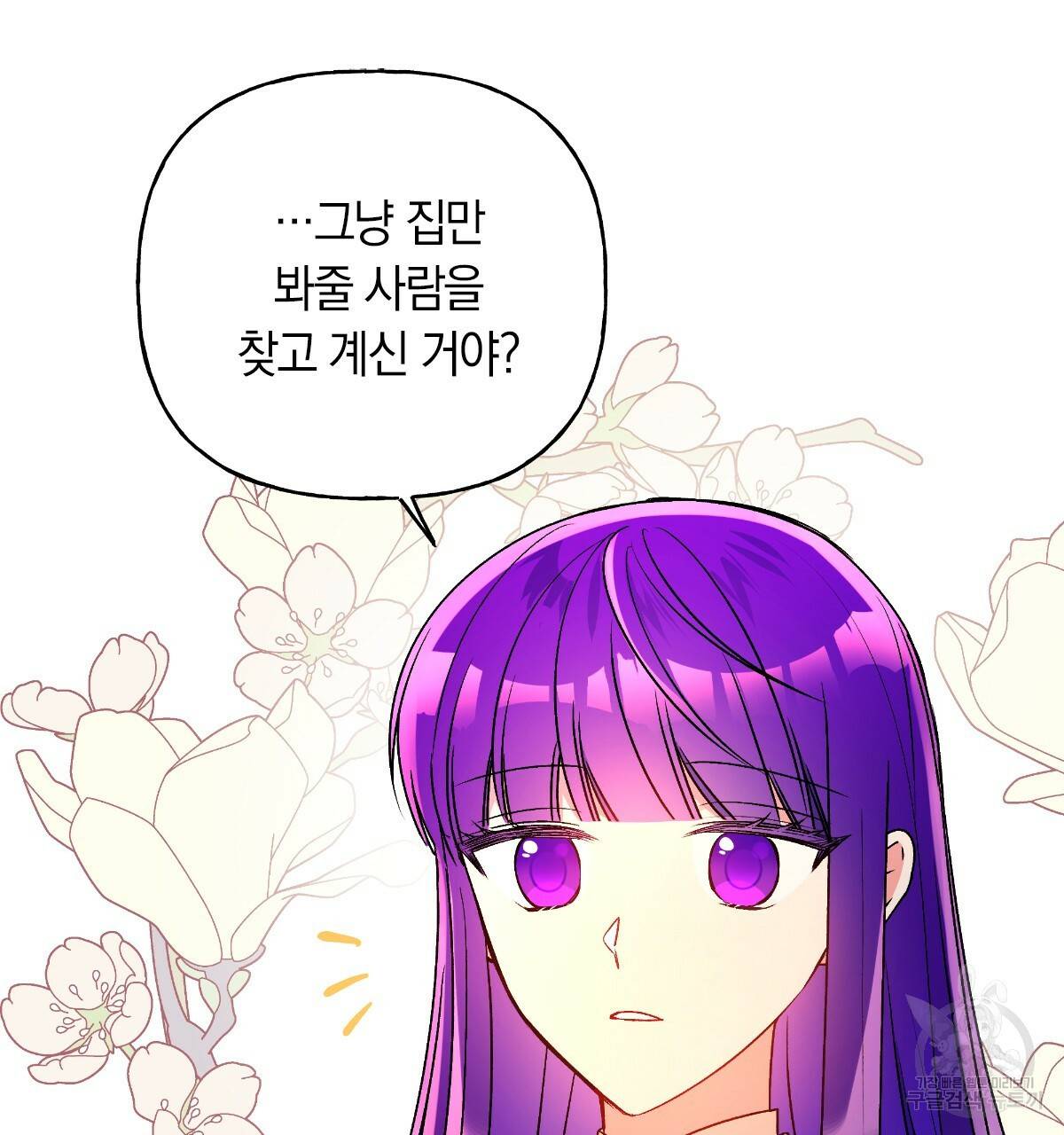 일레나 에보이 관찰일지 58화 110