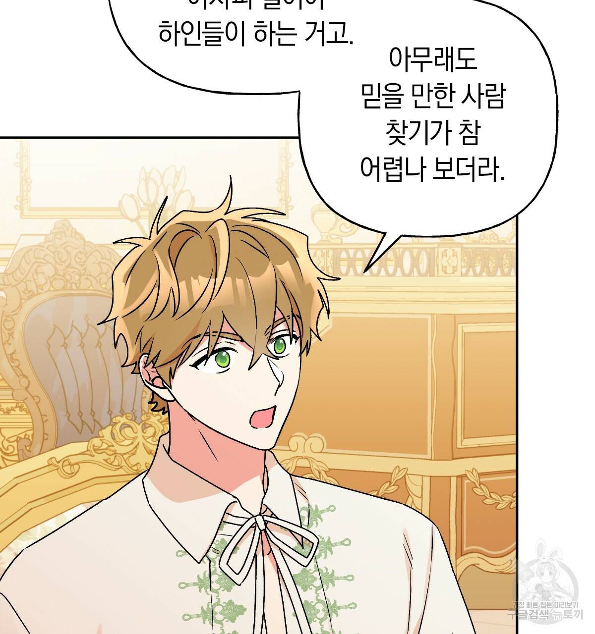 일레나 에보이 관찰일지 58화 112