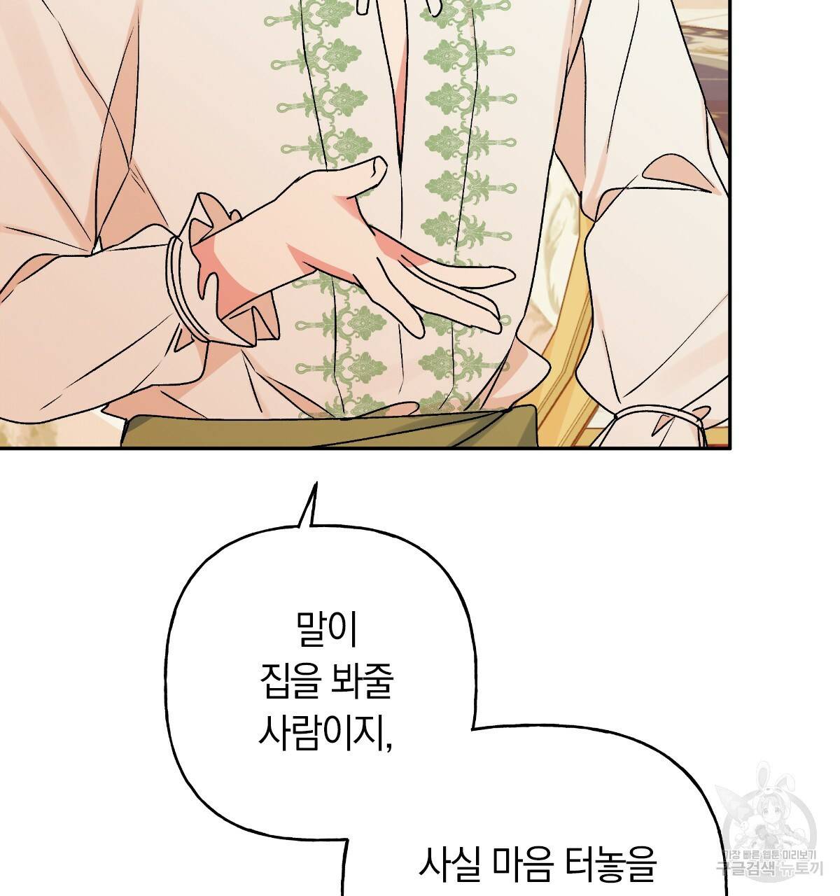 일레나 에보이 관찰일지 58화 113