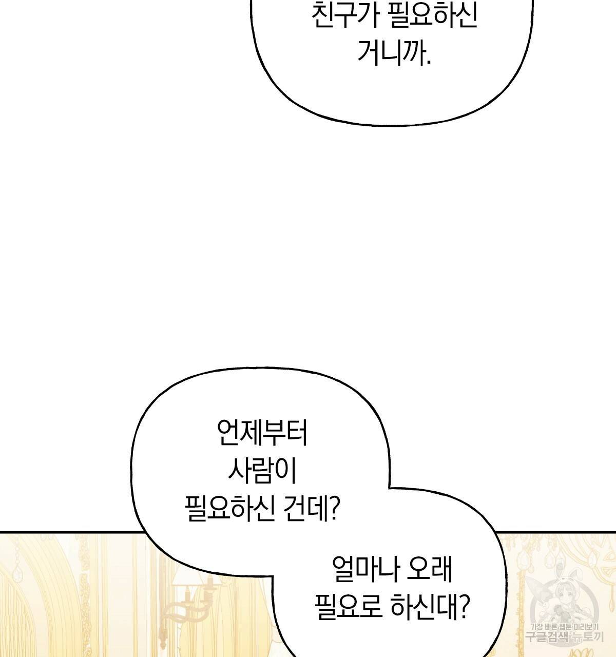 일레나 에보이 관찰일지 58화 114